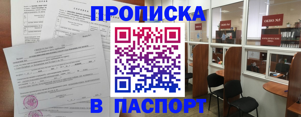 прописка от собственника в Петропавловске-Камчатском
